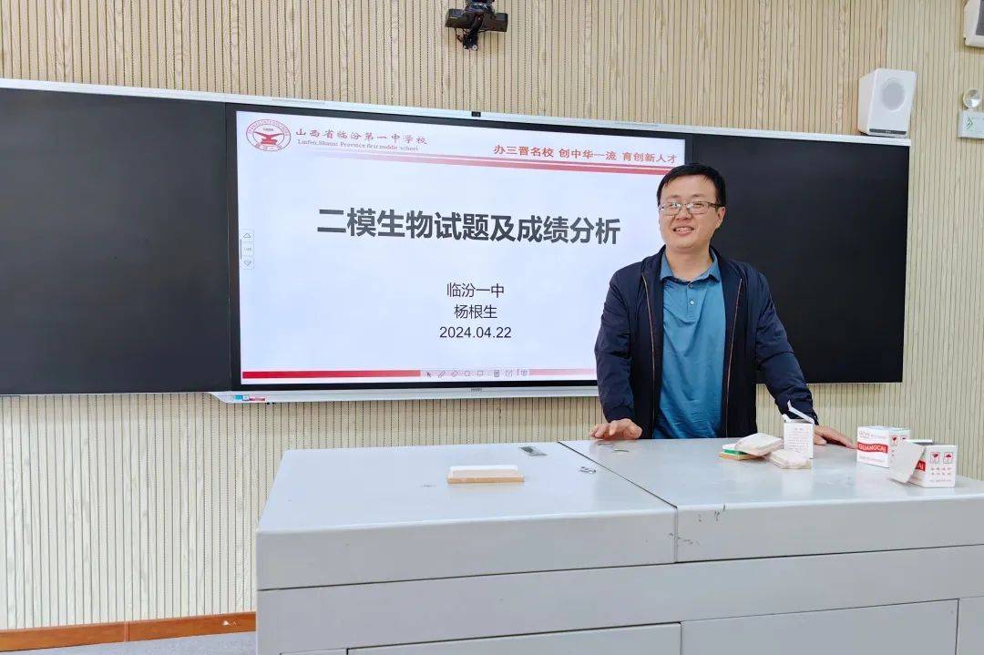 【校讯】依托试题明方向 精准备考析趋势——临汾一