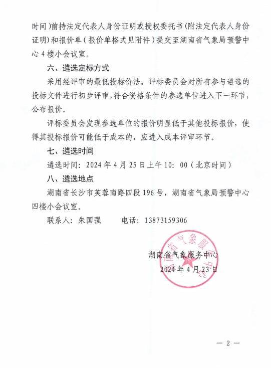 湖南省气象局综合展示系统设计与开发公开遴选公告