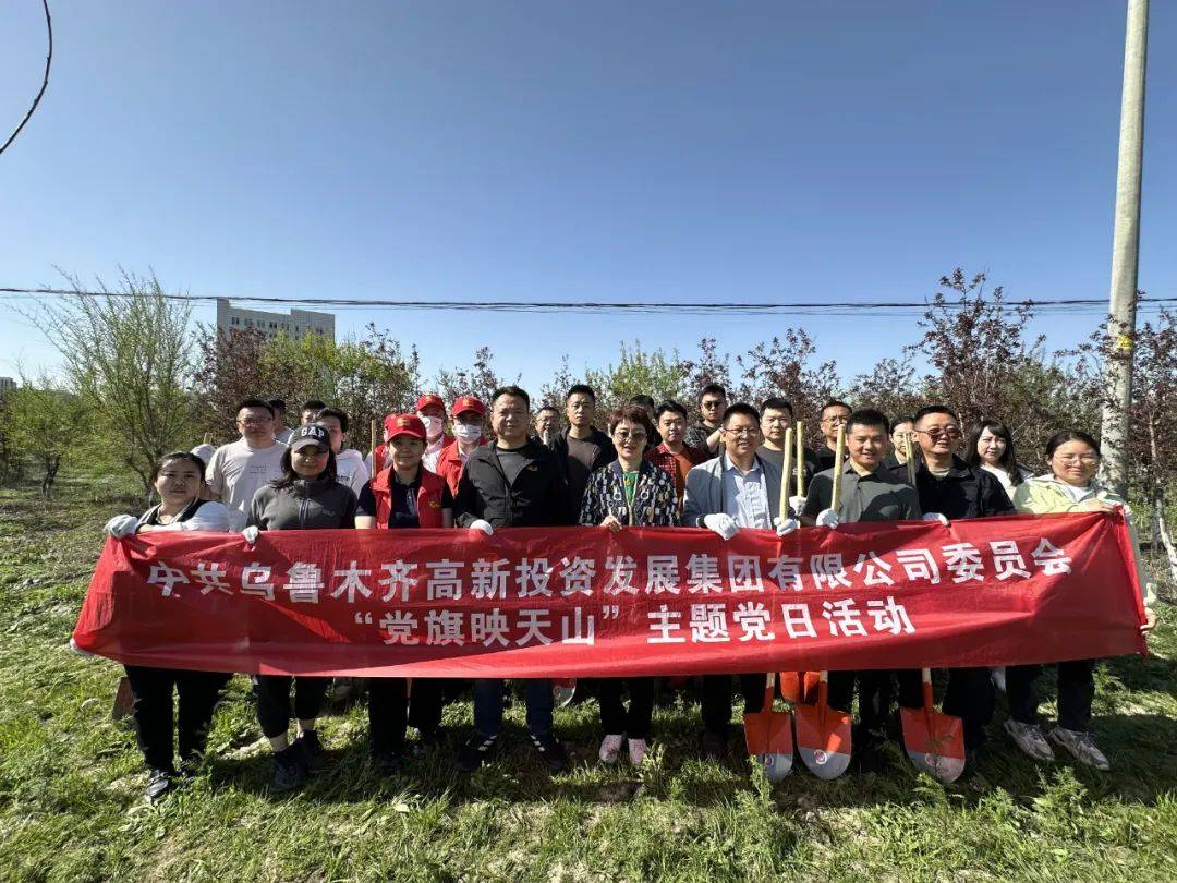 同享绿色生活 共育美丽家园——高新集团开展2024年春季义务植树主题