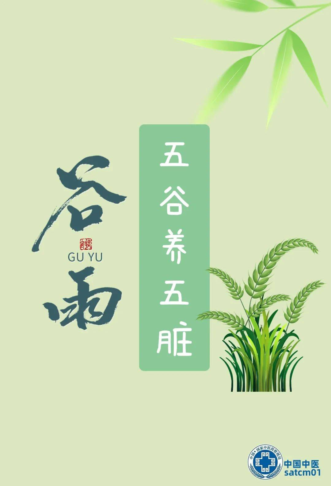 养生 | 雨生百谷,谷雨节气如何吃五谷养五脏?_来源_降雨_黄帝内经