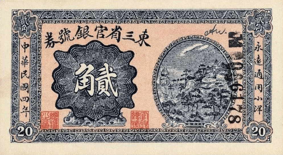 袁世凯纸币图片