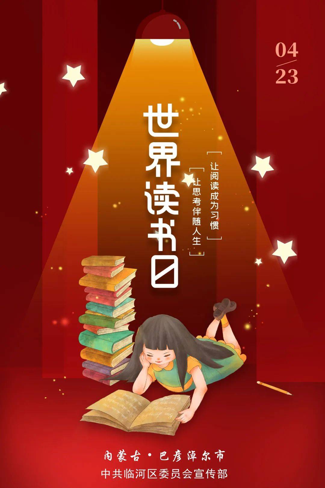 世界读书日丨书韵飘香 悦读人生