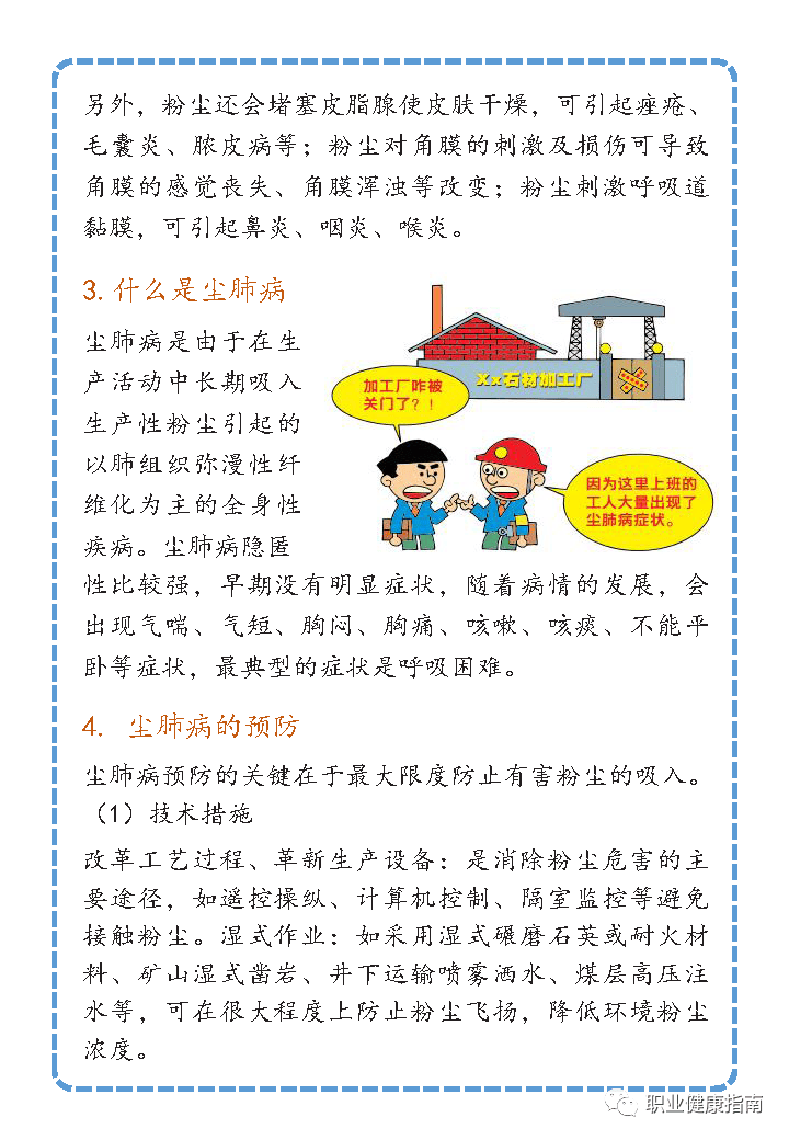 2024年职业病防治法宣传手册(高清版)