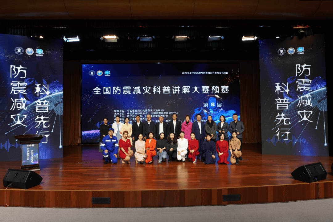 第八届全国防震减灾科普讲解大赛预赛在沈阳成功举办