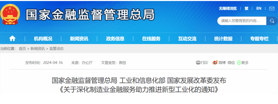 【金融资讯】十七条要求!金融监管总局重磅发布!