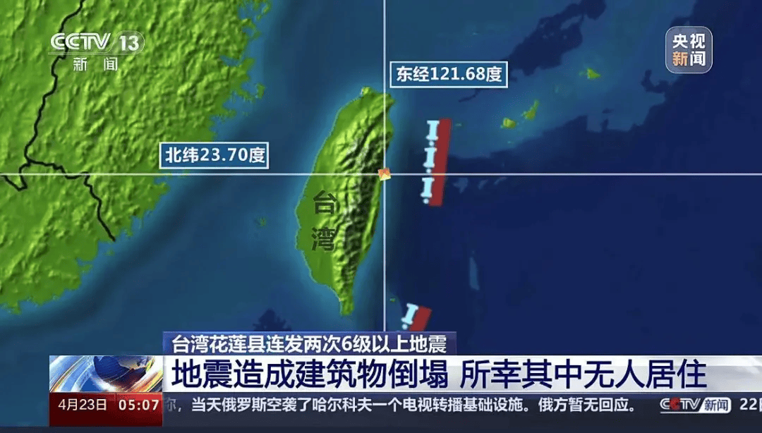 连发26次地震,多地网友半夜被震醒!台湾花莲紧急停班停课!
