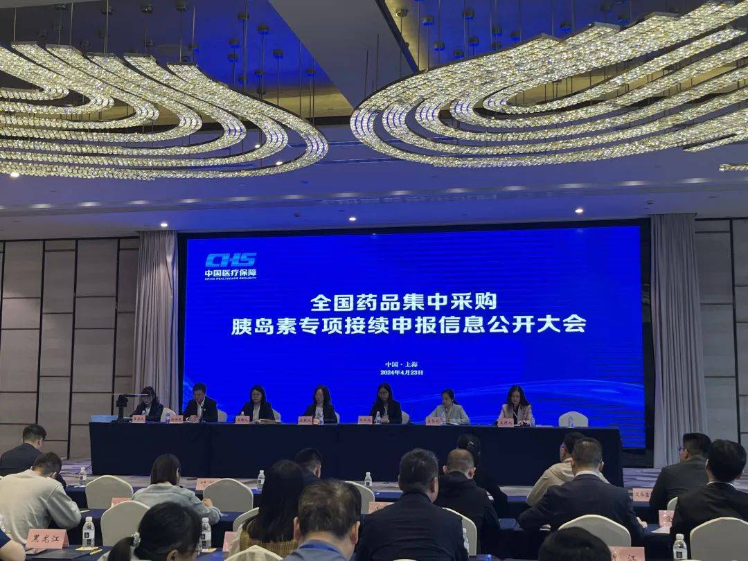 直击胰岛素集采接续开标：13家企业全部中标