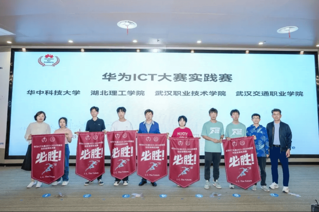 小猿分享|华为ict大赛2023-2024中国区湖北省赛颁奖典礼成功举办
