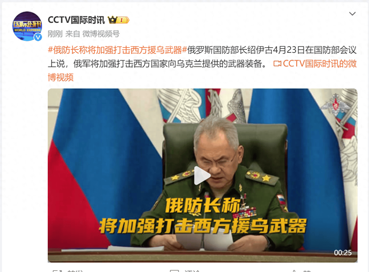 俄防长称将加强打击西方援乌武器
