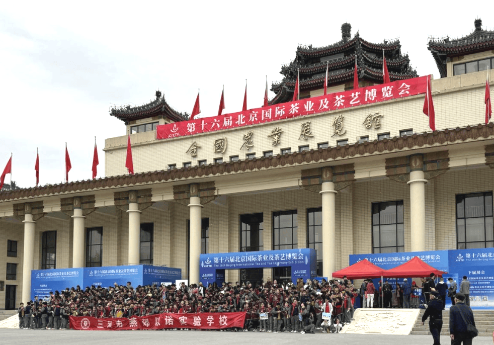 第十六届北京茶博会圆满闭幕