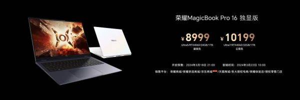 限时优惠200元，荣耀MagicBook Pro 16今日正式开售