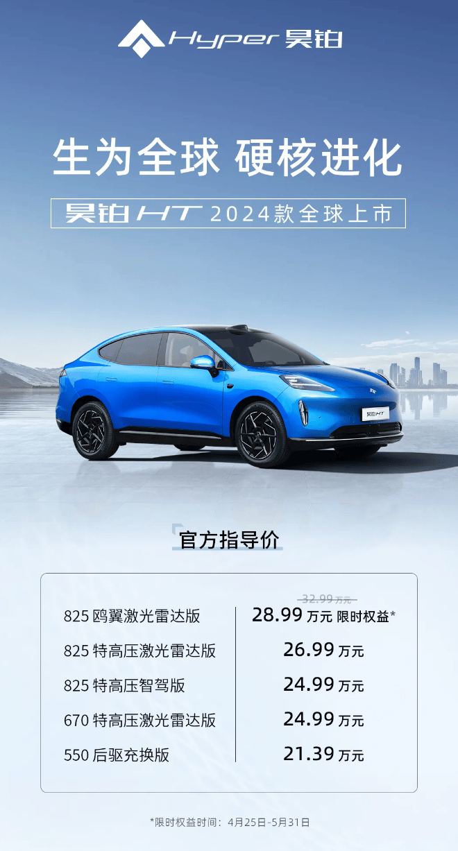 广汽埃安昊铂HT 2024款上市 最高车速183km/h