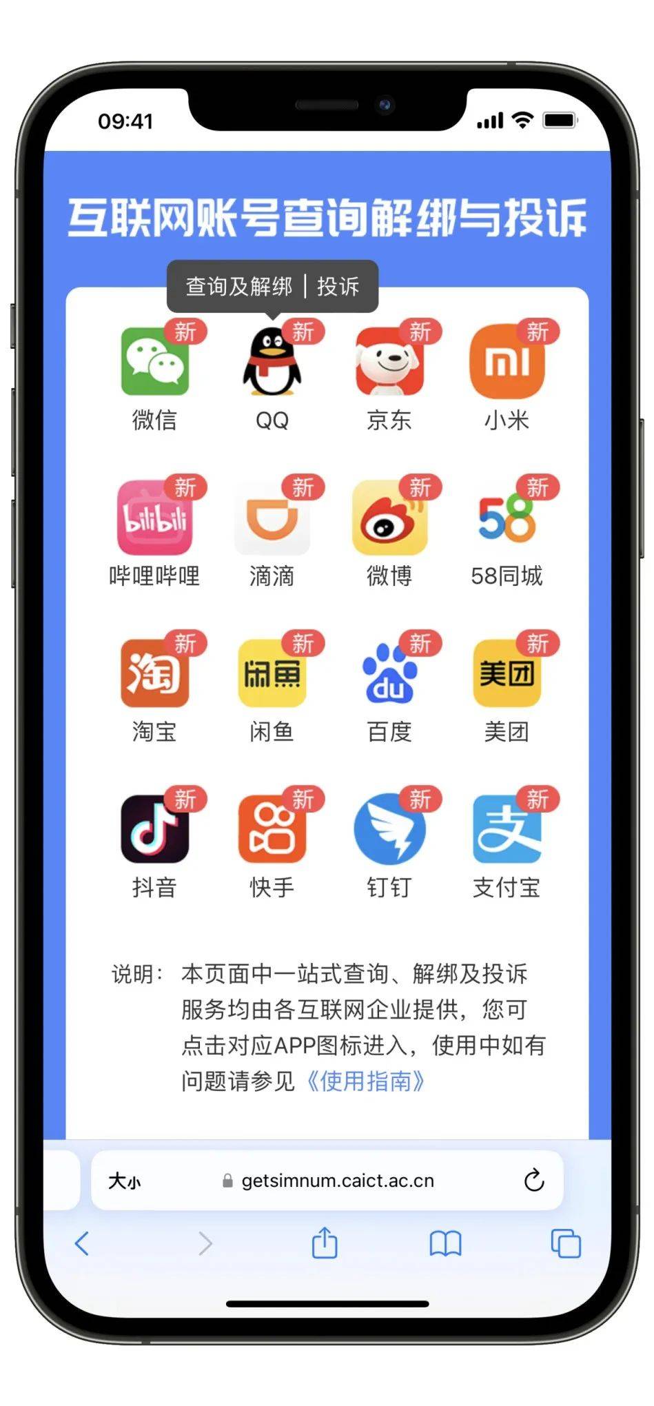 查询手机注册过哪些app
