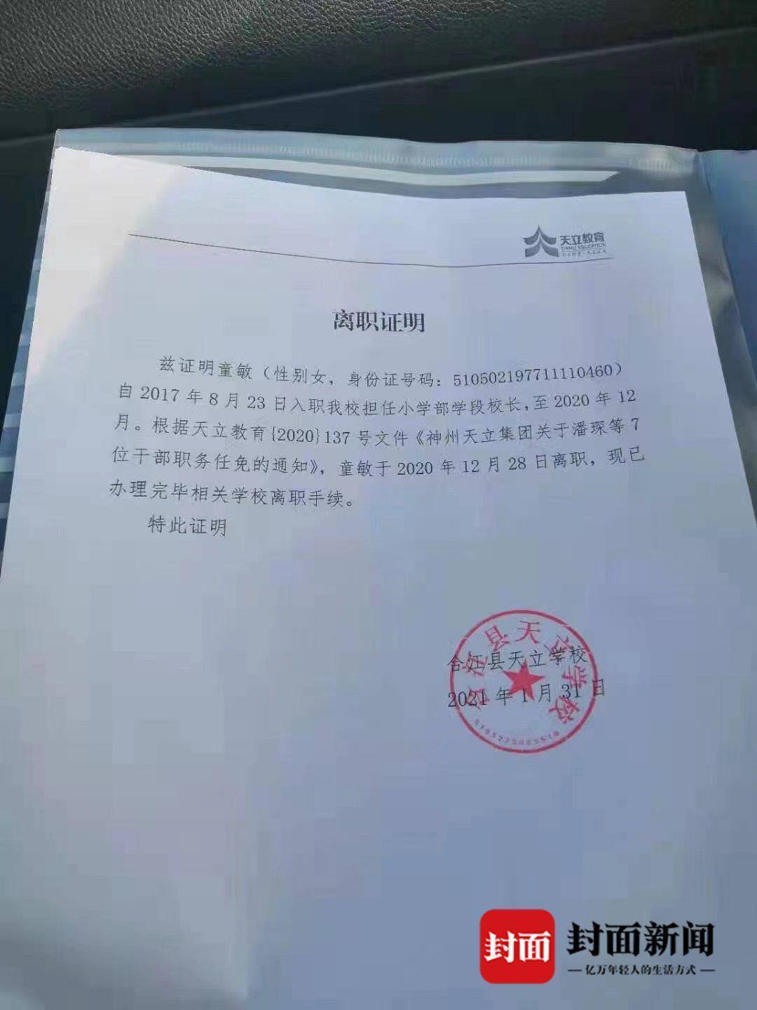 包含薪资信息的离职证明 来自搜狐网