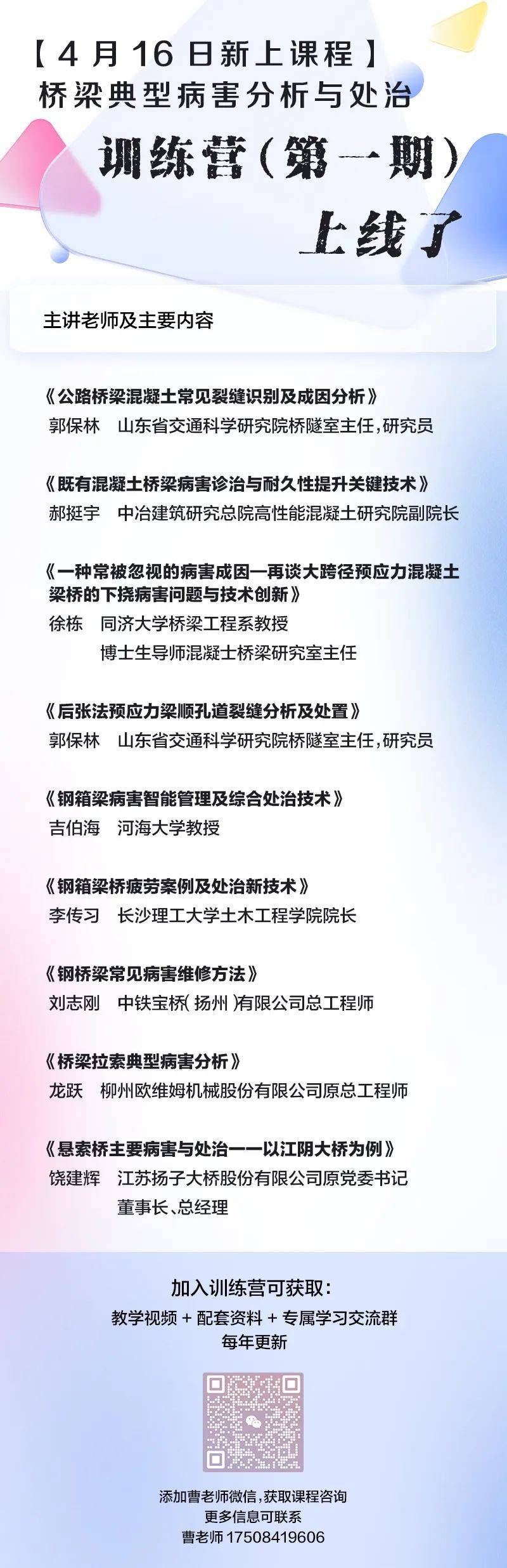 桥梁公开课】桥梁典型病害分析与处治训练营（第一期）上线啦_搜狐网