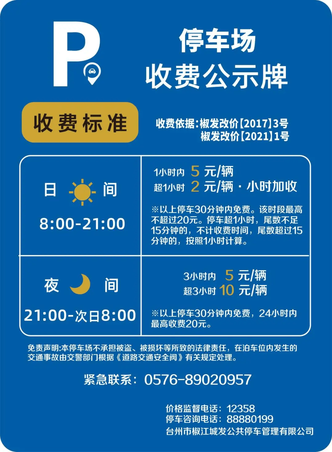 怎么注册停车收费公司呢 怎么注册停车收费公司呢