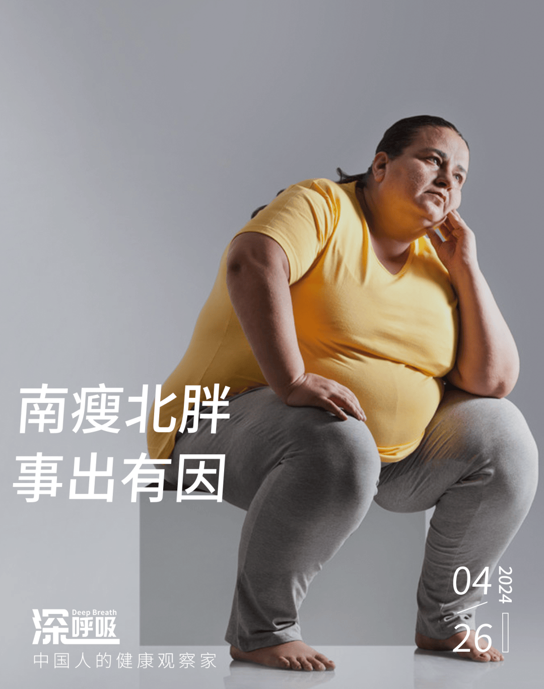 中国最新“肥胖地图”出炉，胖子最多的省份居然是……