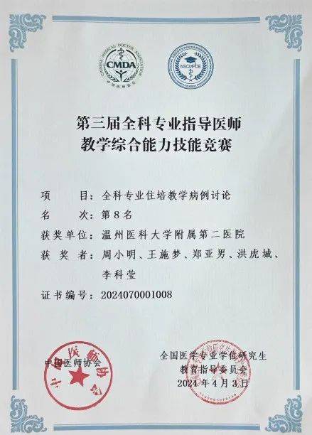 的第三届全科专业指导医师教学综合能力技能竞赛复赛在年会前2天举行