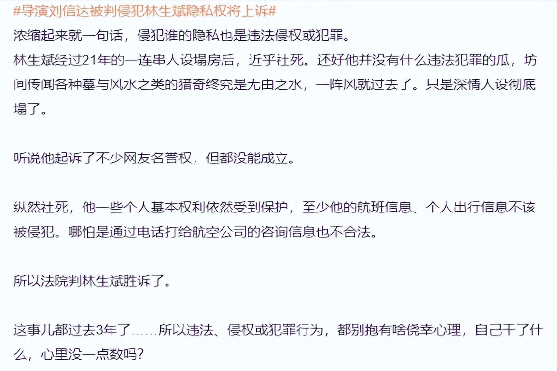 导演刘信达因侵犯林生斌隐私权上诉引发热议:舆论监督