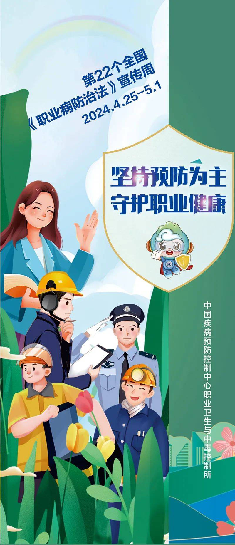 《中国劳动者职业健康素养——基本知识与技能(2022年版)》宣传材料