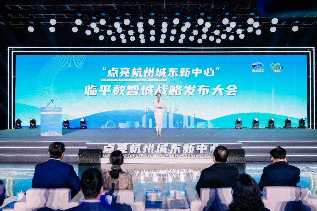 点亮杭州城东新中心!临平数智城重大战略发布!_发展_城市_建设