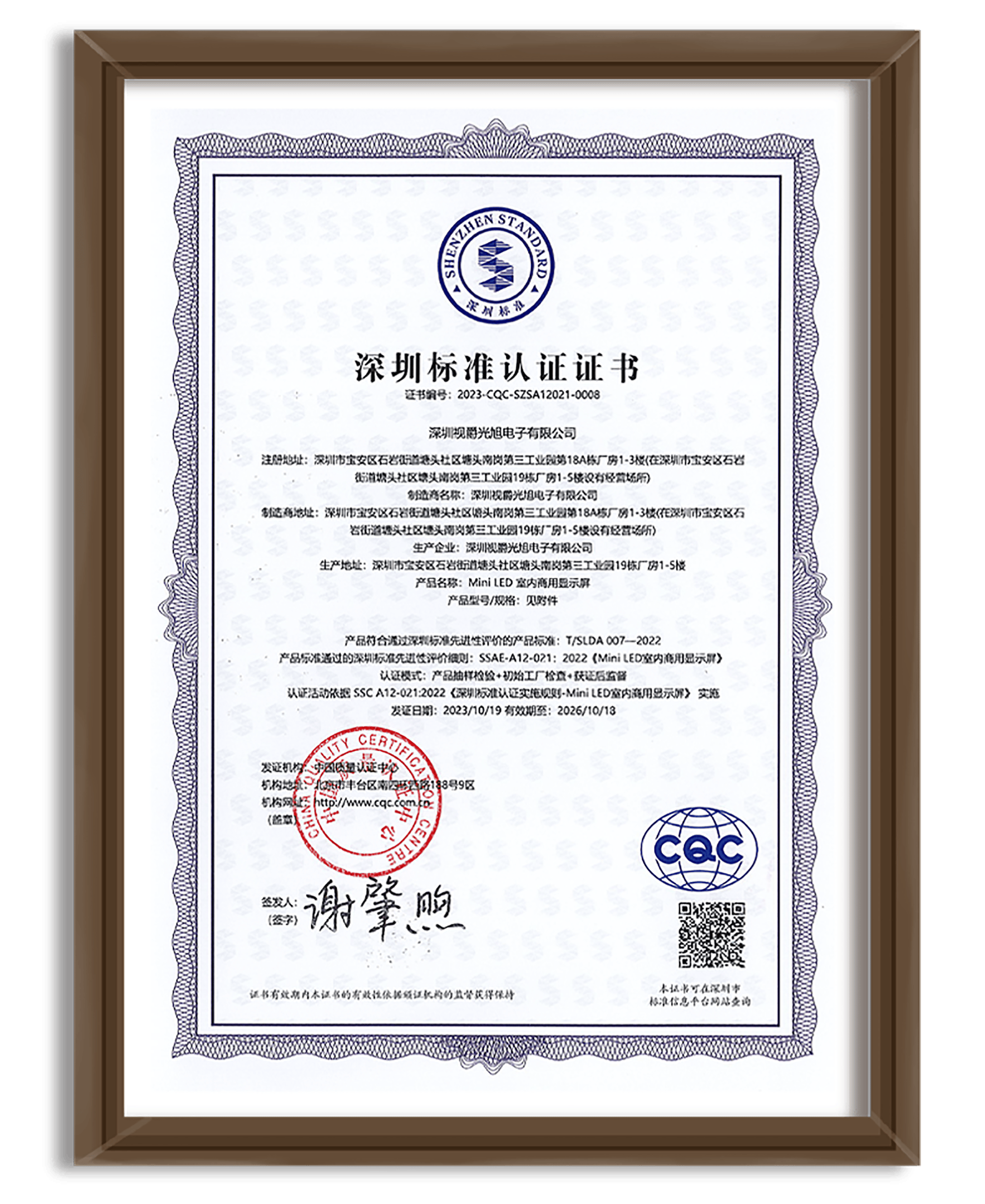 以品质树标杆,视爵光旭荣获深圳标准认证