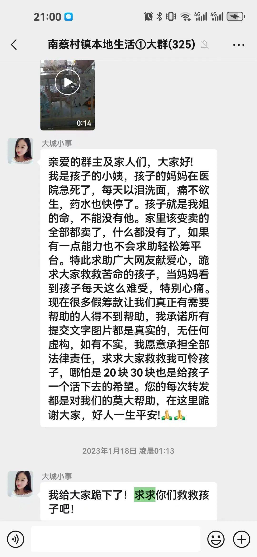 天津多个小区业主群已出现!已有人中招!全体宝坻市民注意!_信息_孩子_骗局