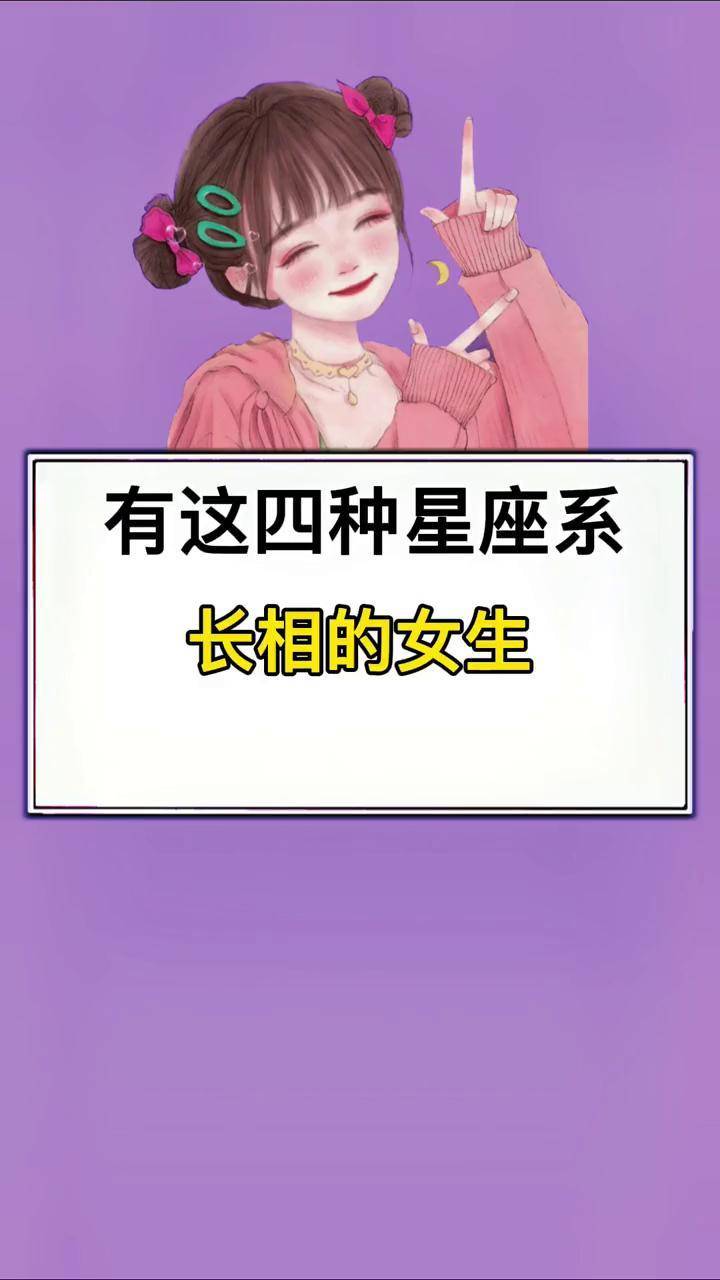 十二星座 男生女生学生党 你是什么星座系长像