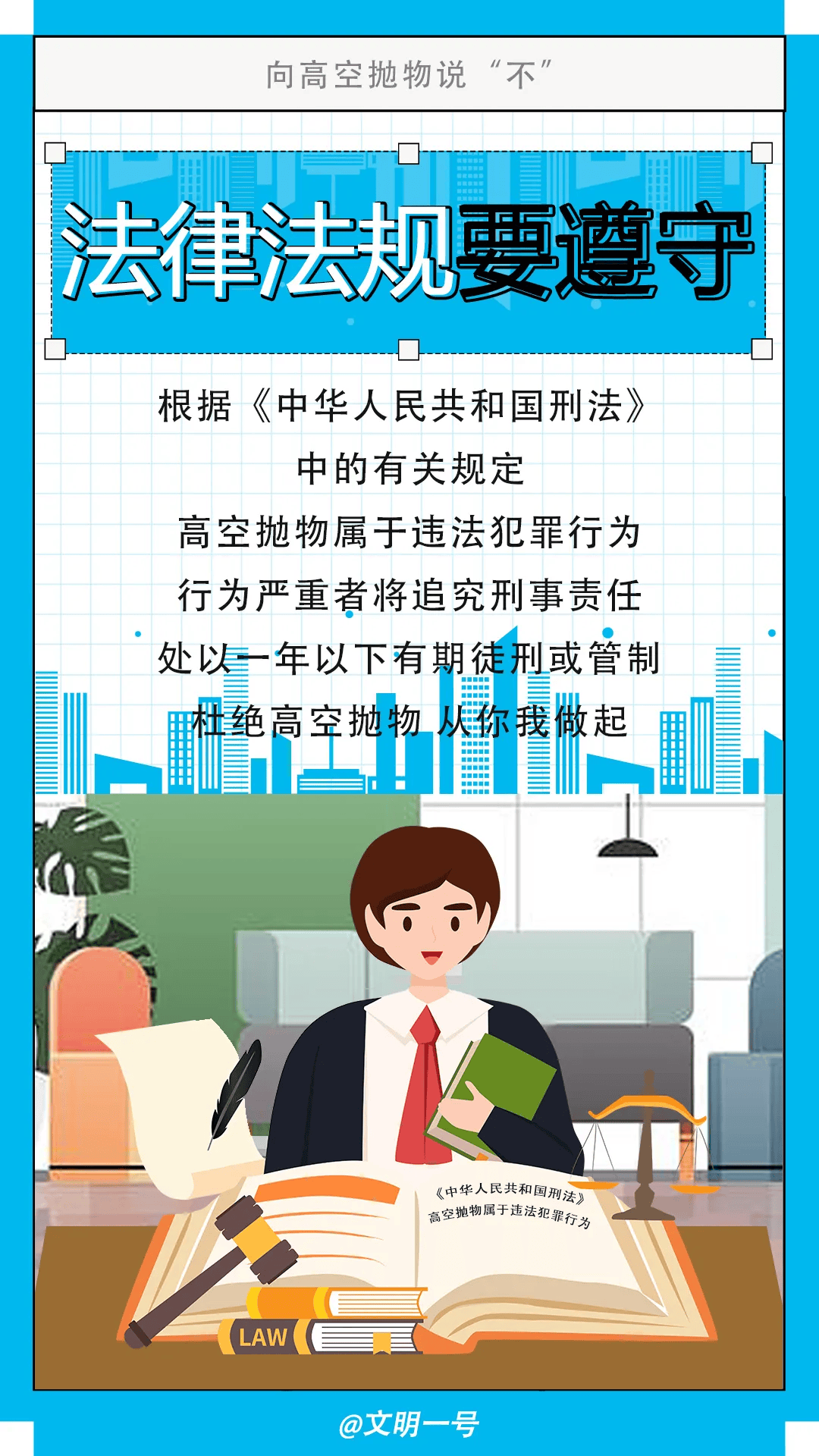 高空抛物警示语大全图片