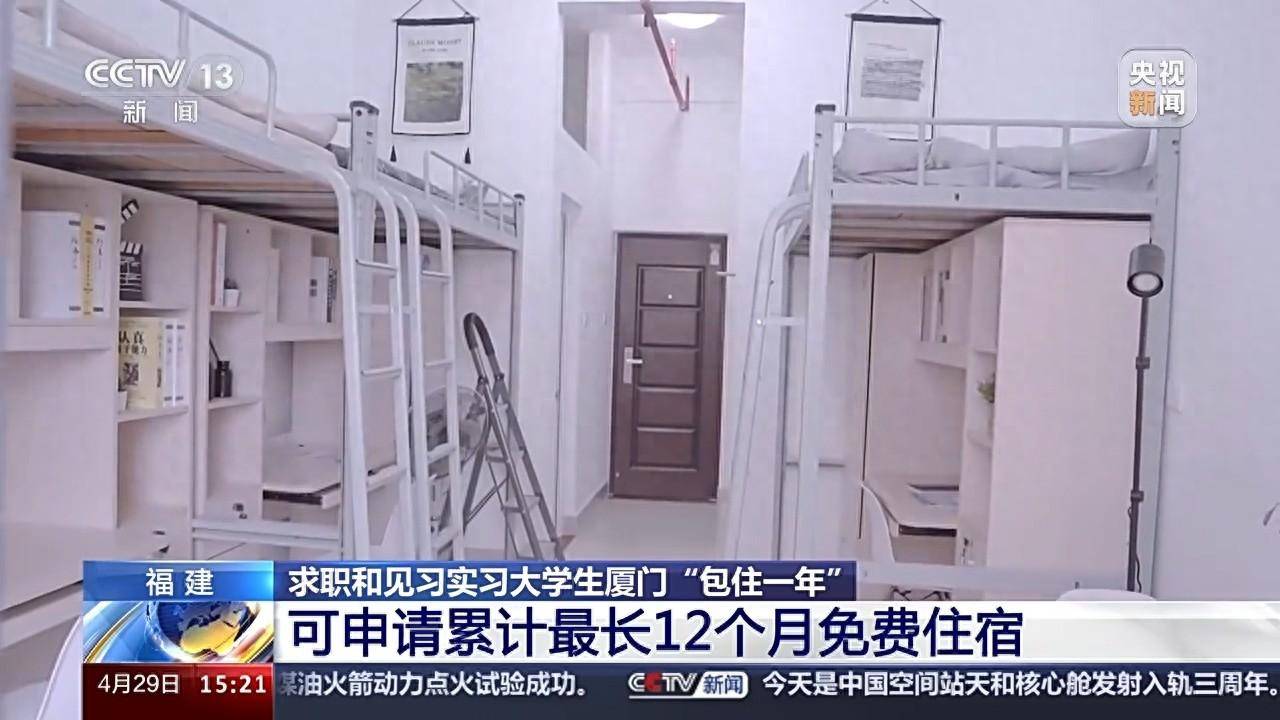 实习毕业生来厦门“包住一年”，申请攻略来了_住宿_大学生_政策