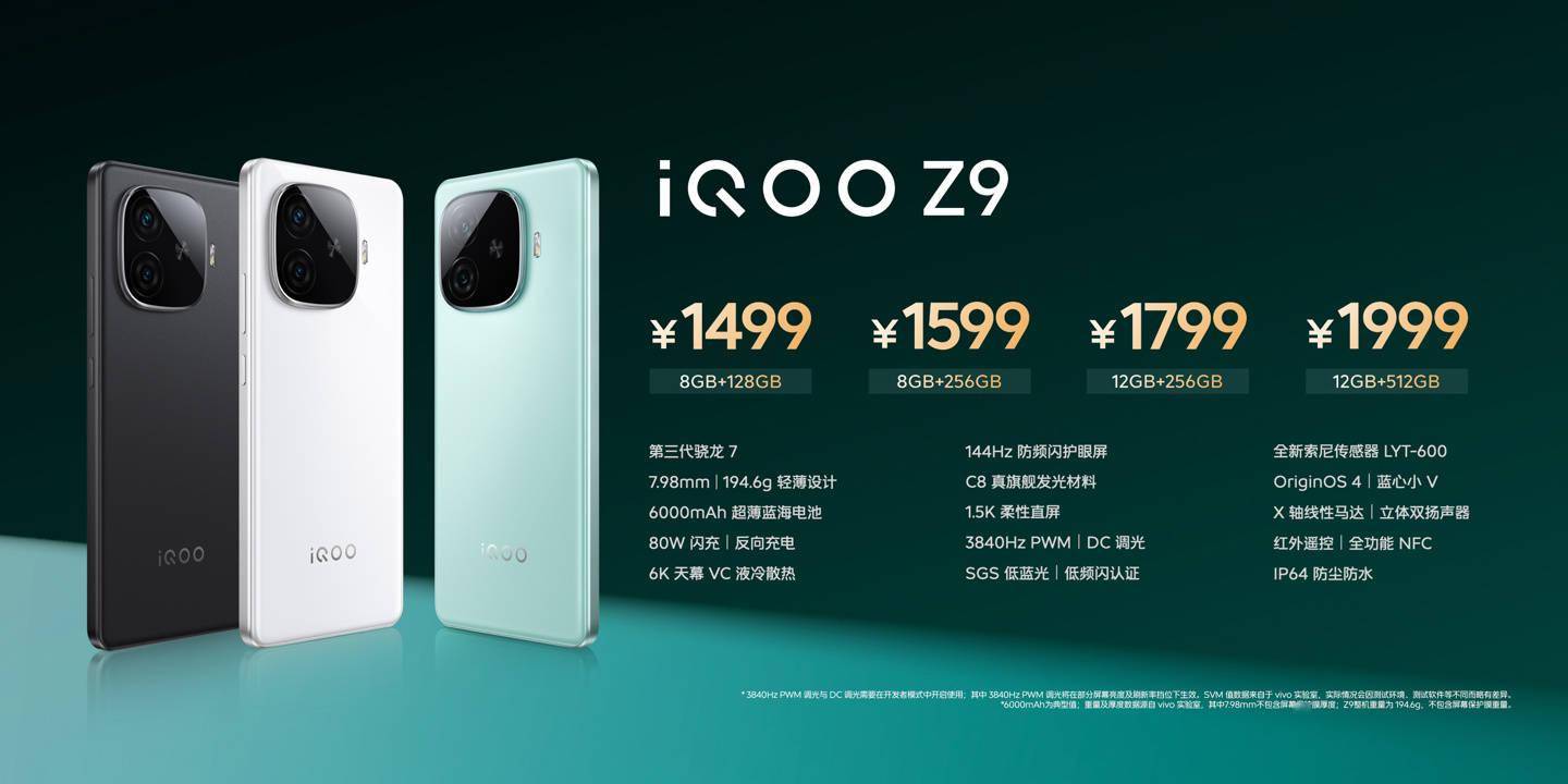 iQOO Z9/Turbo系列手机开售 支持144Hz刷新率