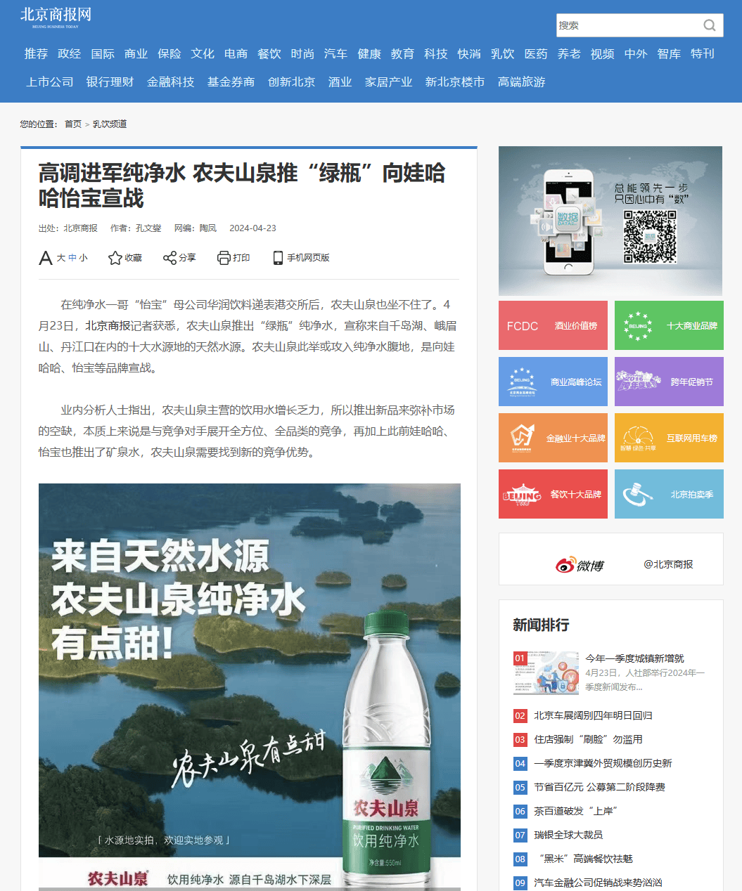 高明:绿瓶农夫山泉来了,绝不仅仅用来恶心竞争对手那么简单!