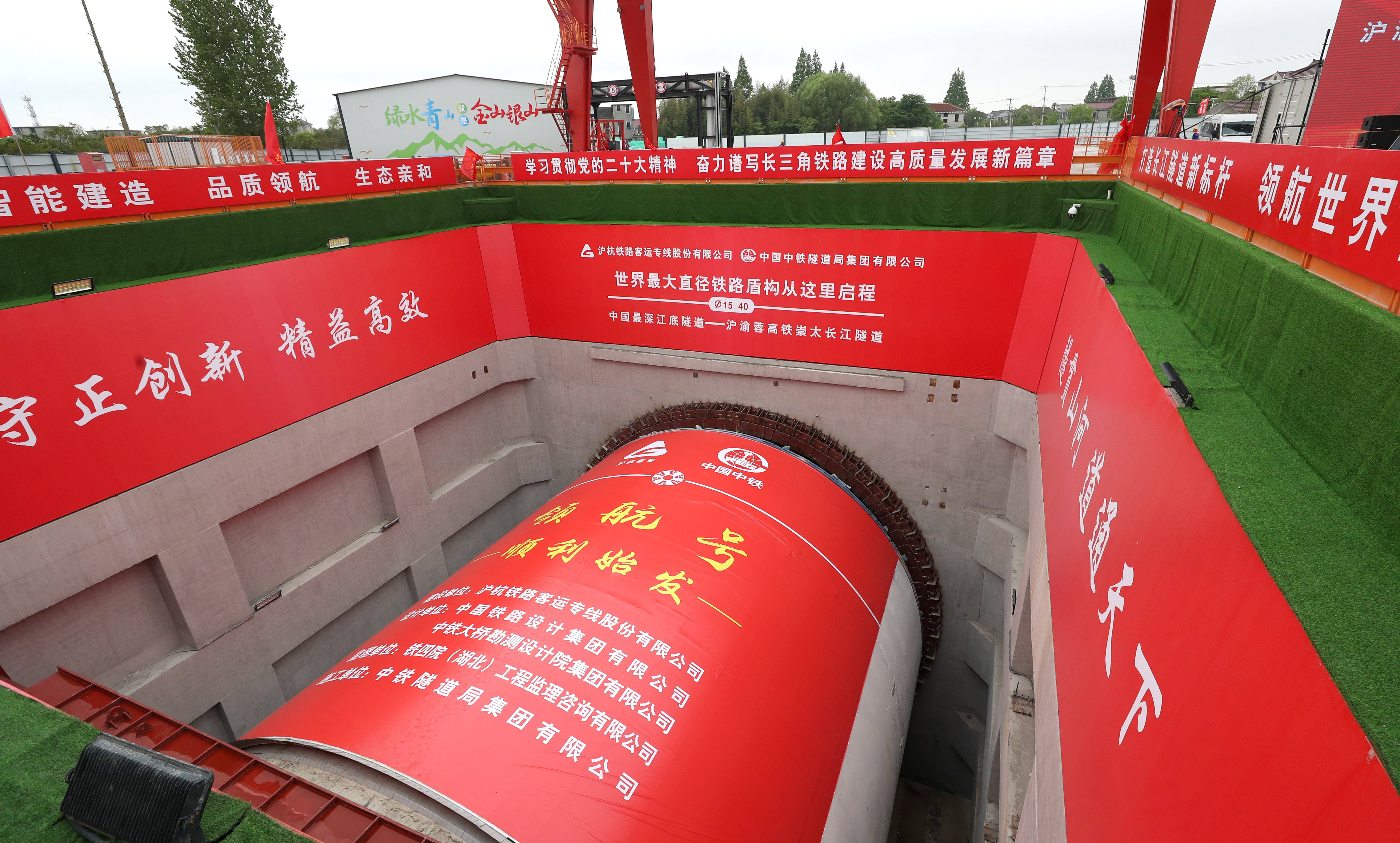 世界最大直径高铁盾构机"领航号"始发