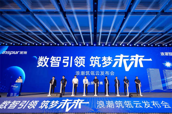 浪潮智慧建筑成功举办"浪潮筑瓴云"产品发布会