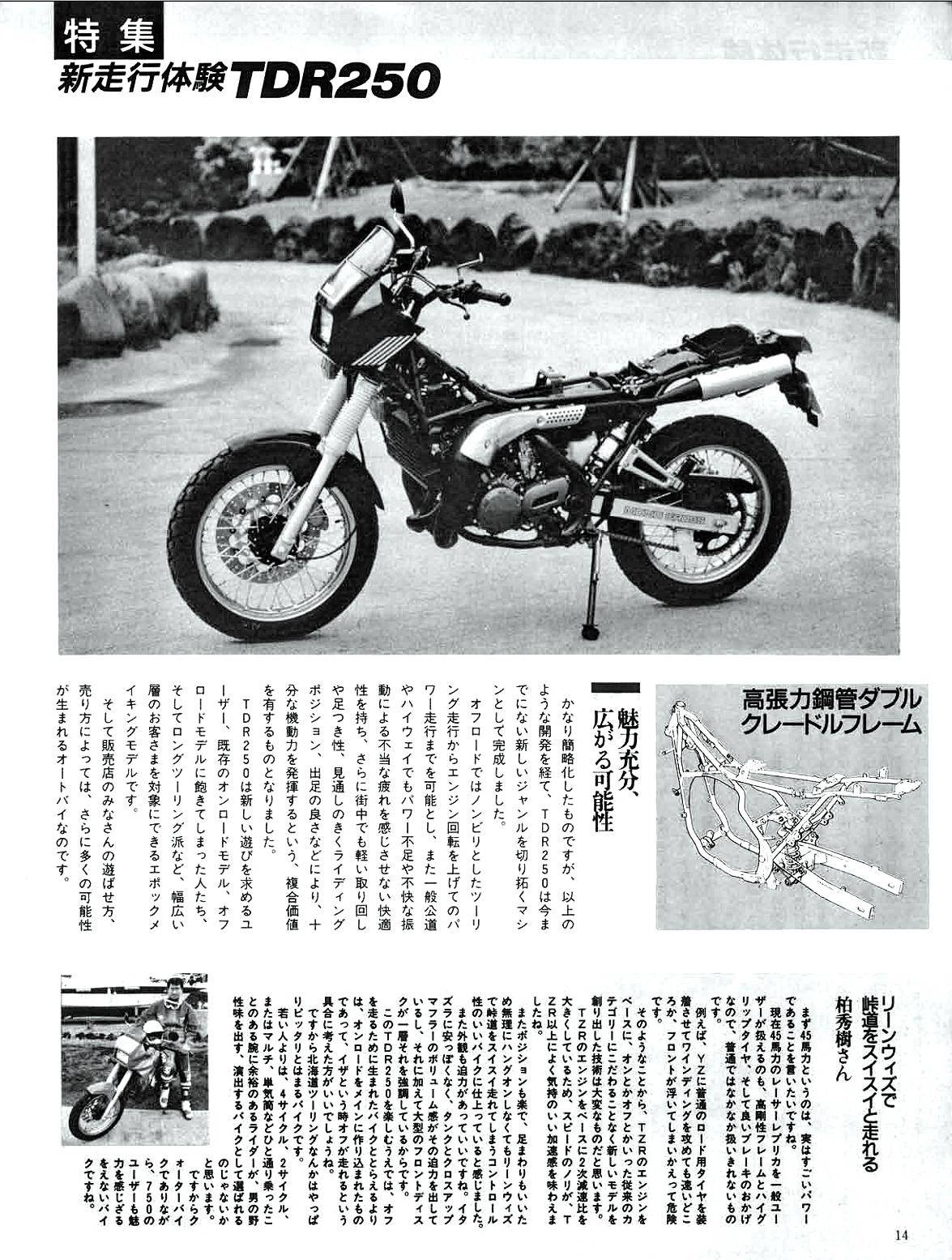 车型历史图鉴:yamaha 多功能越野车 tdr250(下)