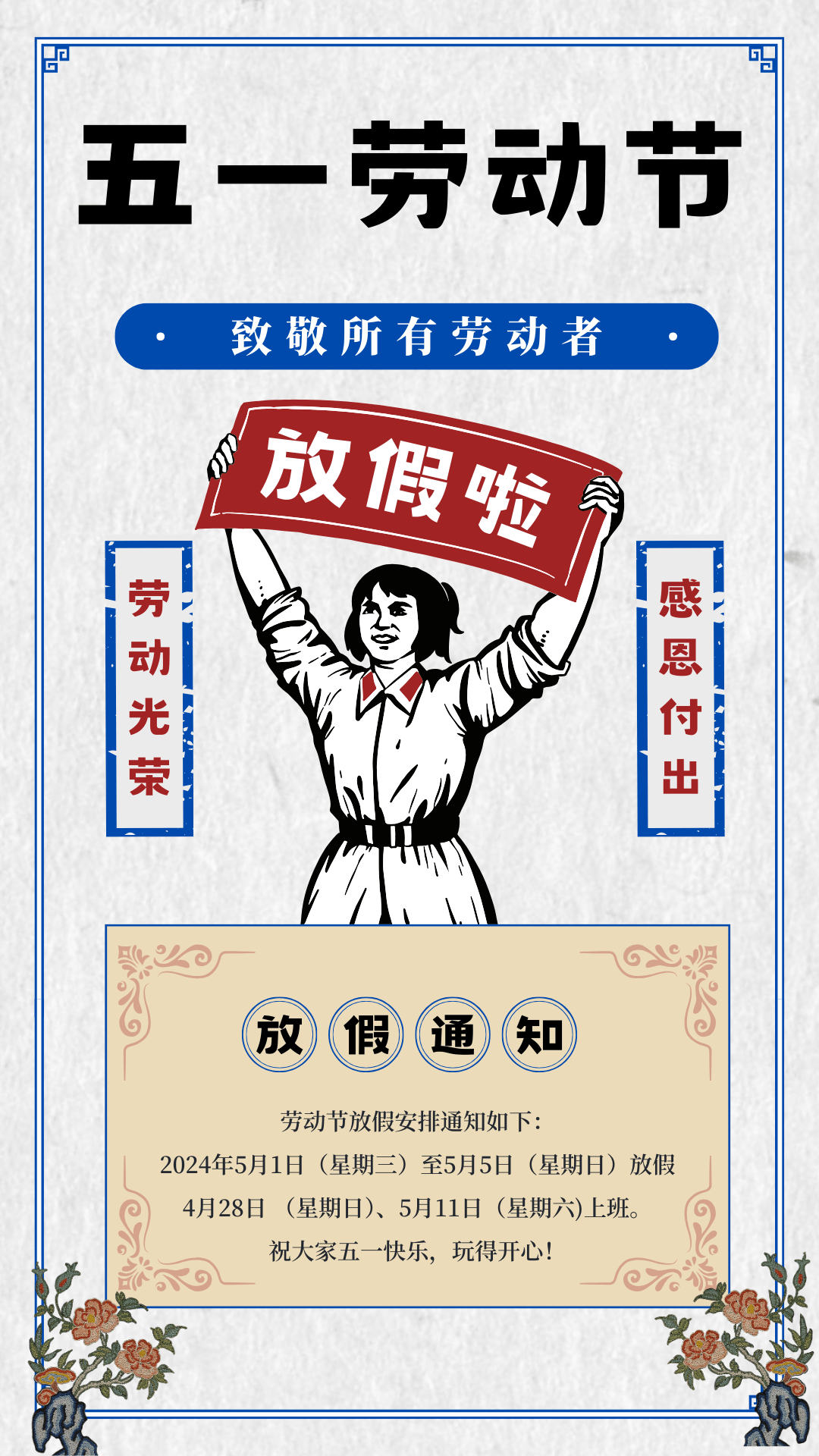 五一劳动节 放假安排