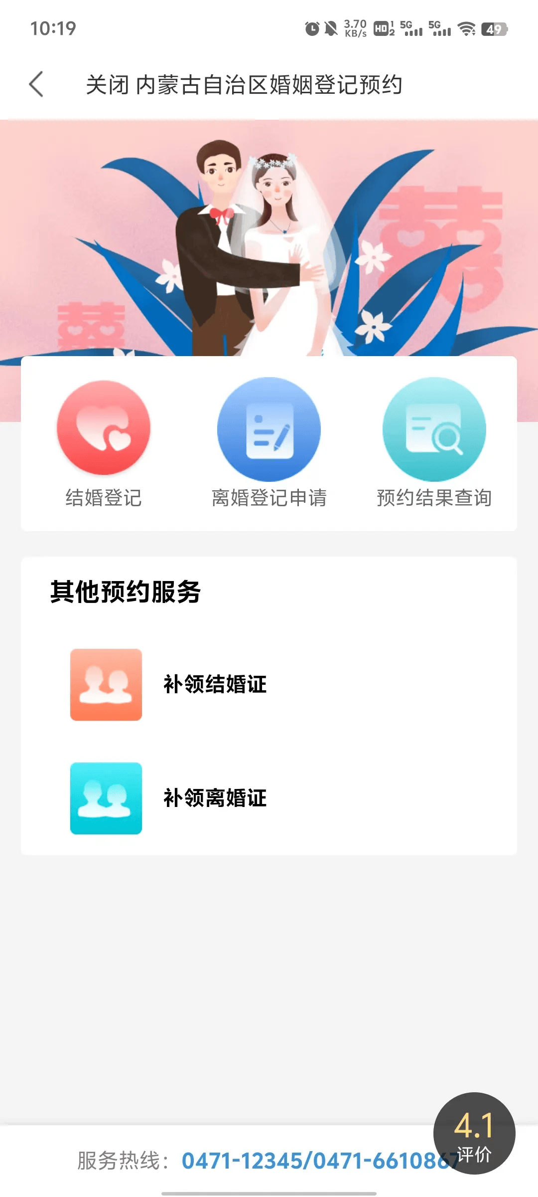【办事指南】婚姻登记预约、补领婚姻情况凭证 （第170期）