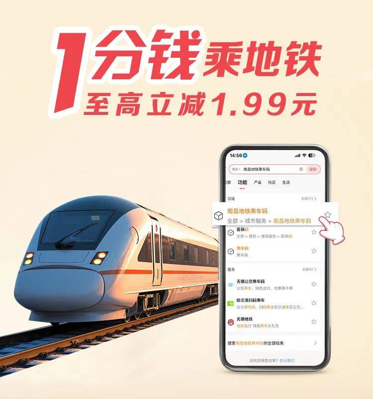 锦绣中华 u惠江西 | 招行app一分钱乘地铁,至高立减1.99元