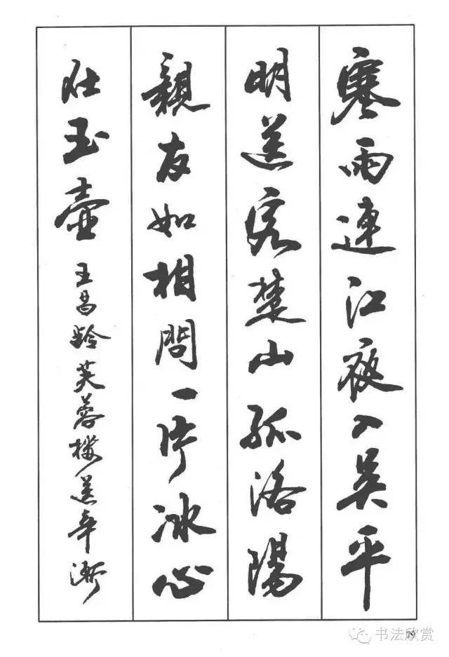 谭老师为你分享行书古诗字帖