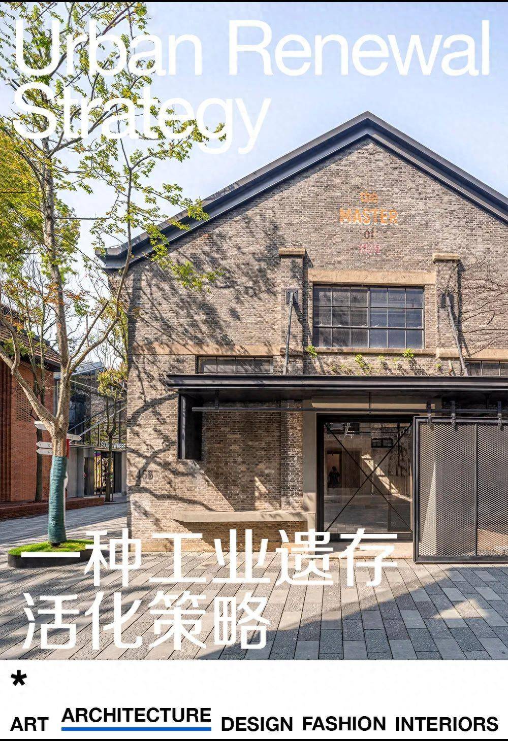 卷宗首发｜一种上海浦东城市更新的工业遗存活化策略_改造_建筑学_街区