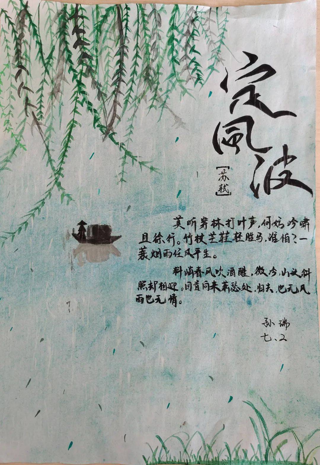 【家国"31"第2009期】诗韵绘心,画意传情 ——青岛31中七年级语文"