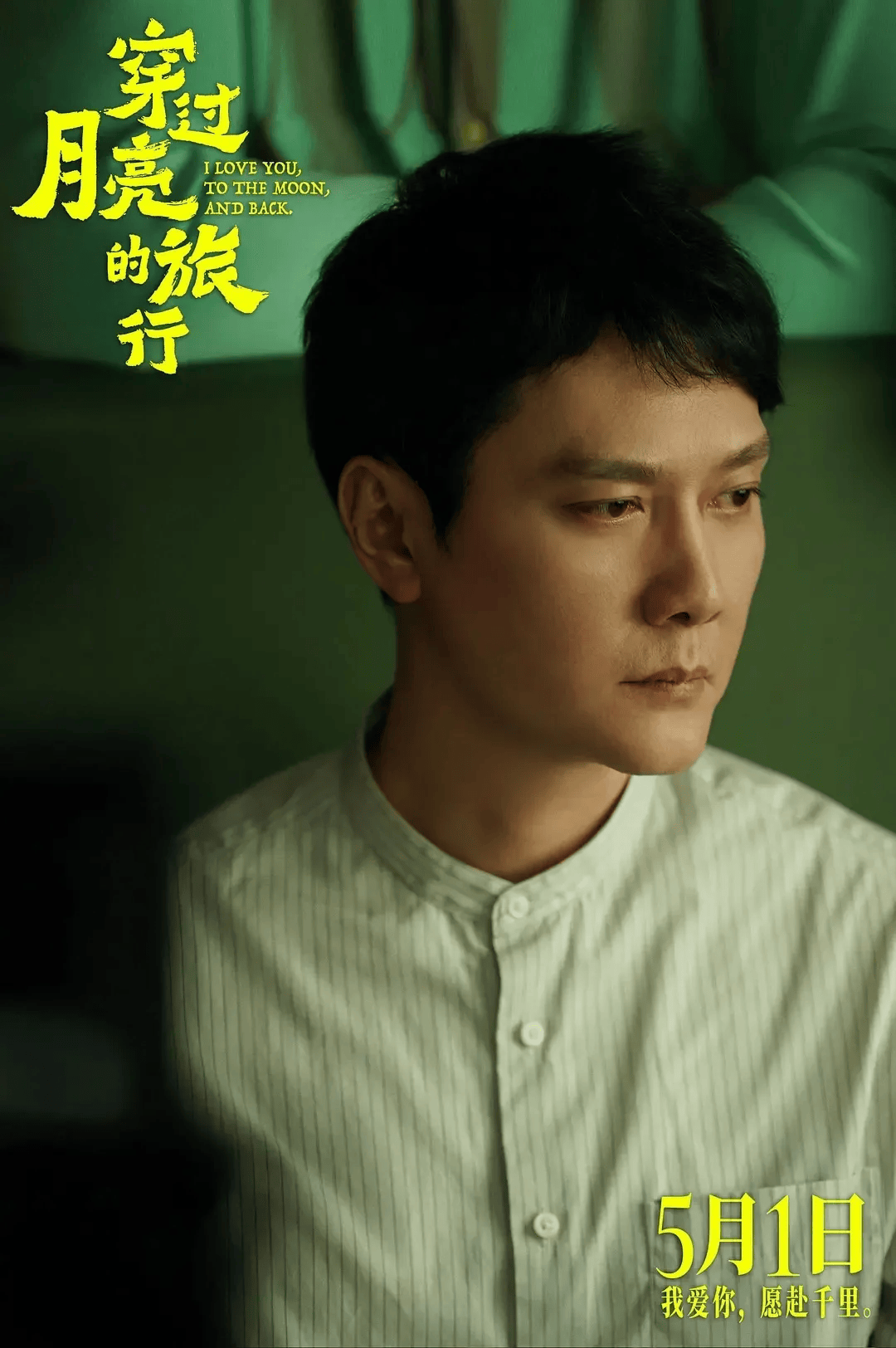 据悉还有更多演员将在未来五一档影片里揭晓注