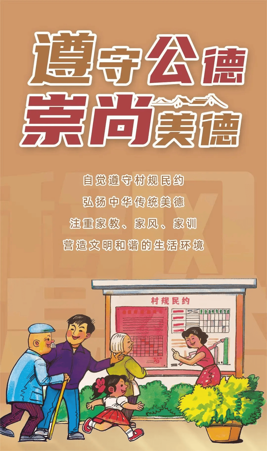 推动移风易俗 倡树文明新风