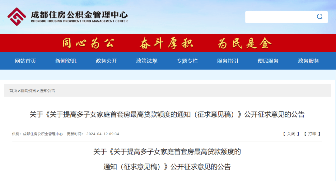 通知:公积金贷款额度再提高!_住房_调整_政策