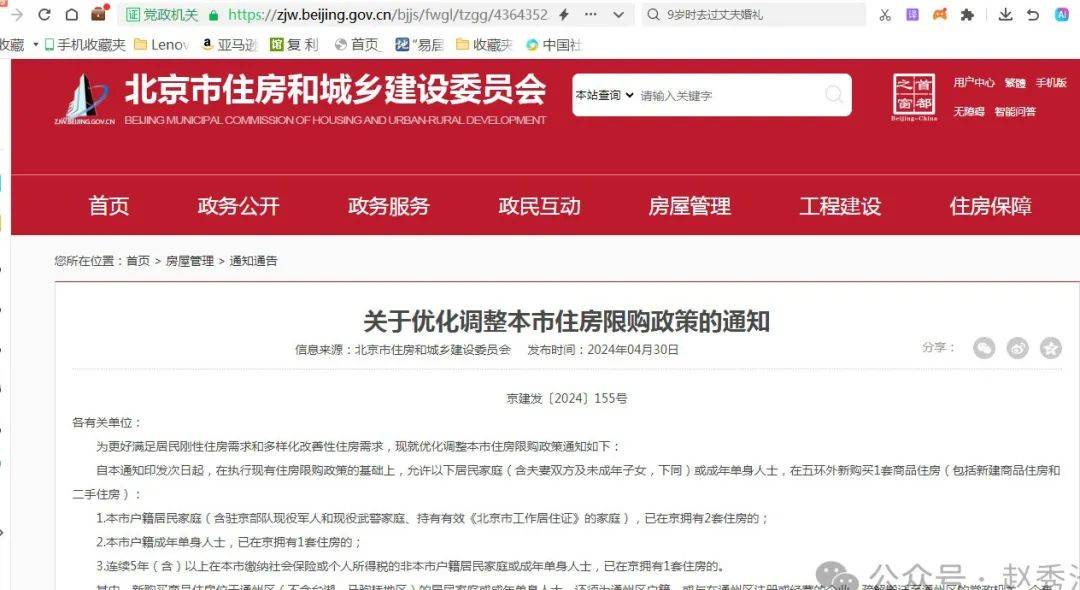北京五环外购房限制大松绑，专家详解后续影响与政策走向_住房_房地产_城市