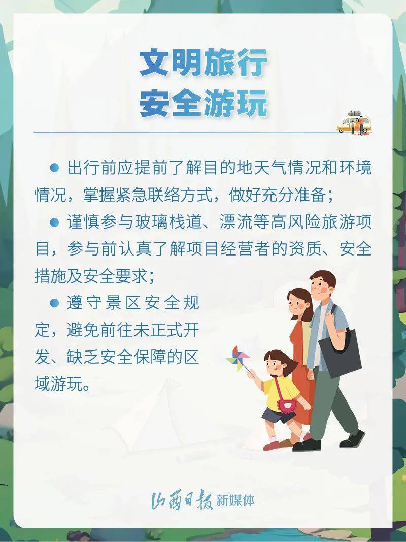 【提示】平安过"五一","安全"不放假!快来get这份安全指南