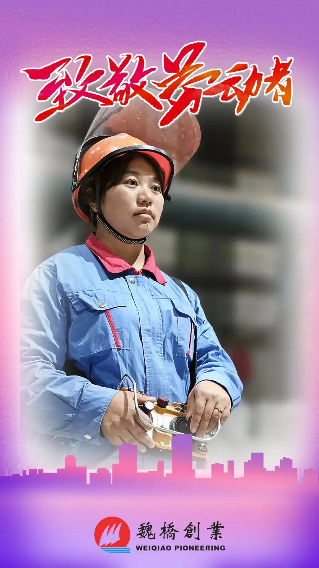 五一特辑 | 为劳动者写真!致敬最美的你!