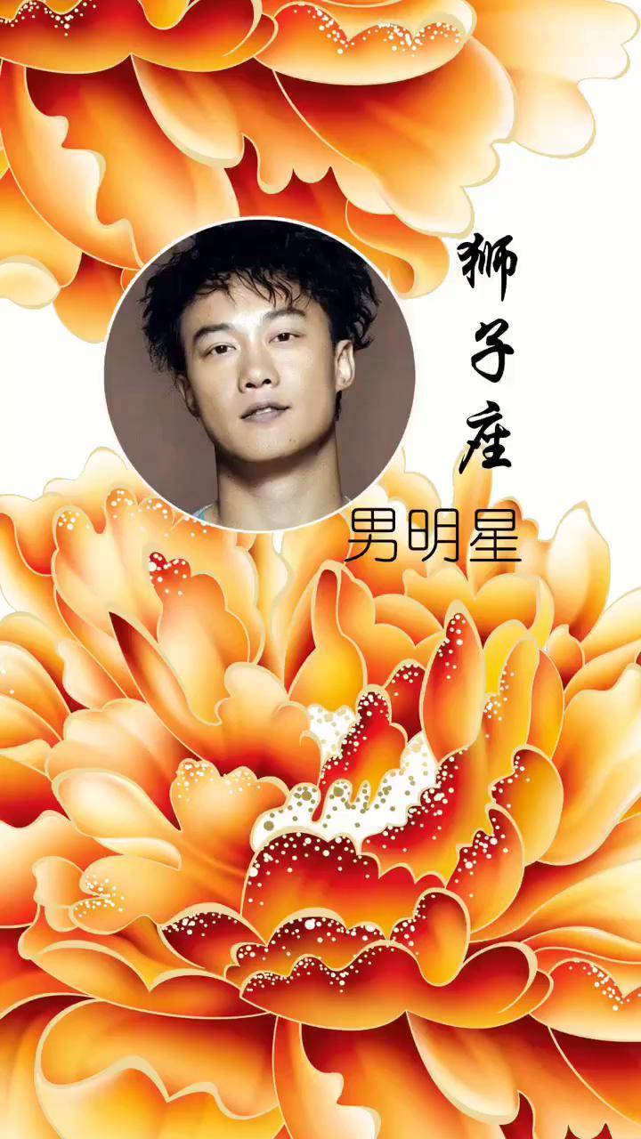 陈奕迅 蔡徐坤 狮子座 明星 盘点狮子座的男明星,国内的部分,好像歌手