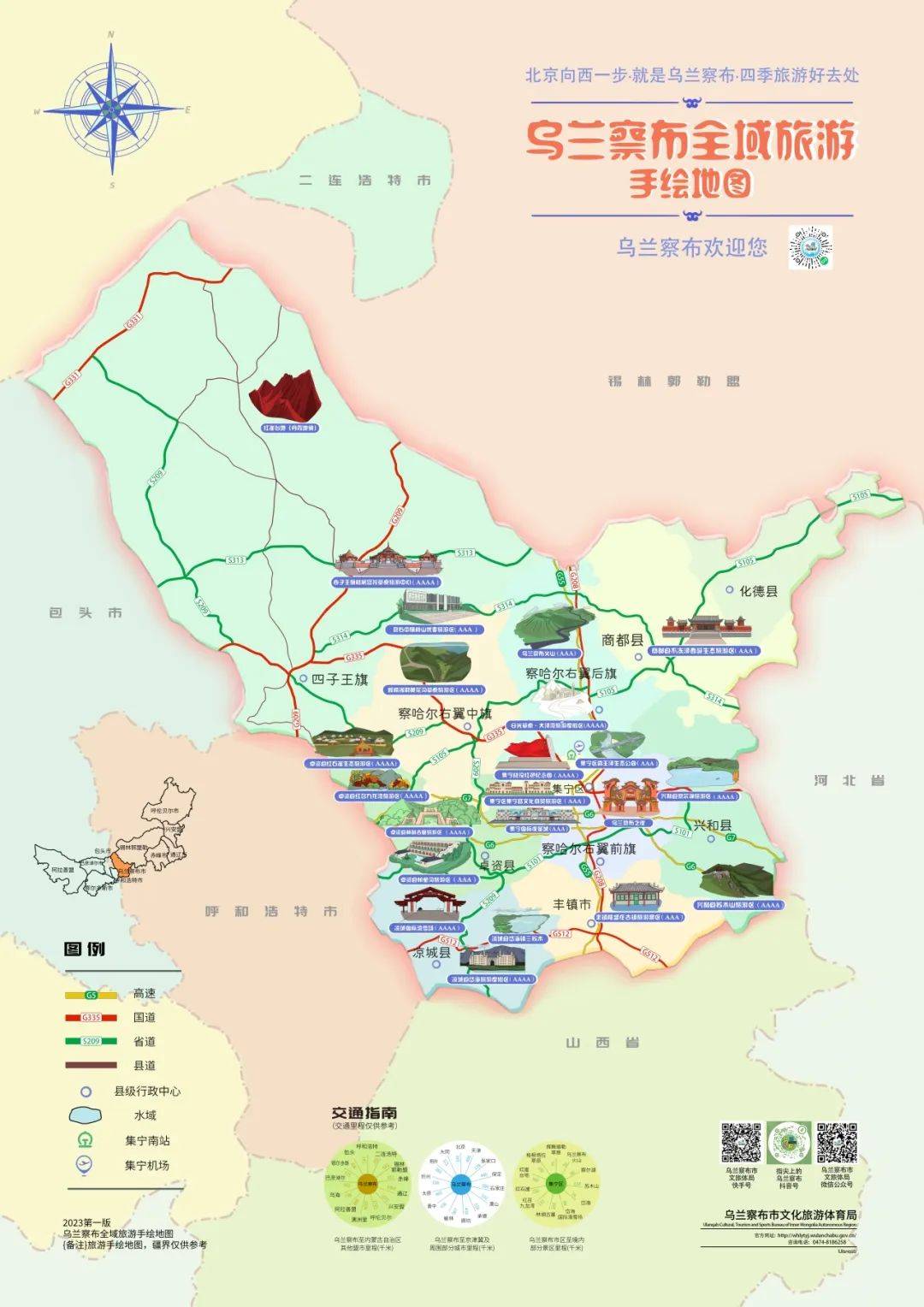 指南 | 乌兰察布文旅手绘地图_公众_旅游_来源