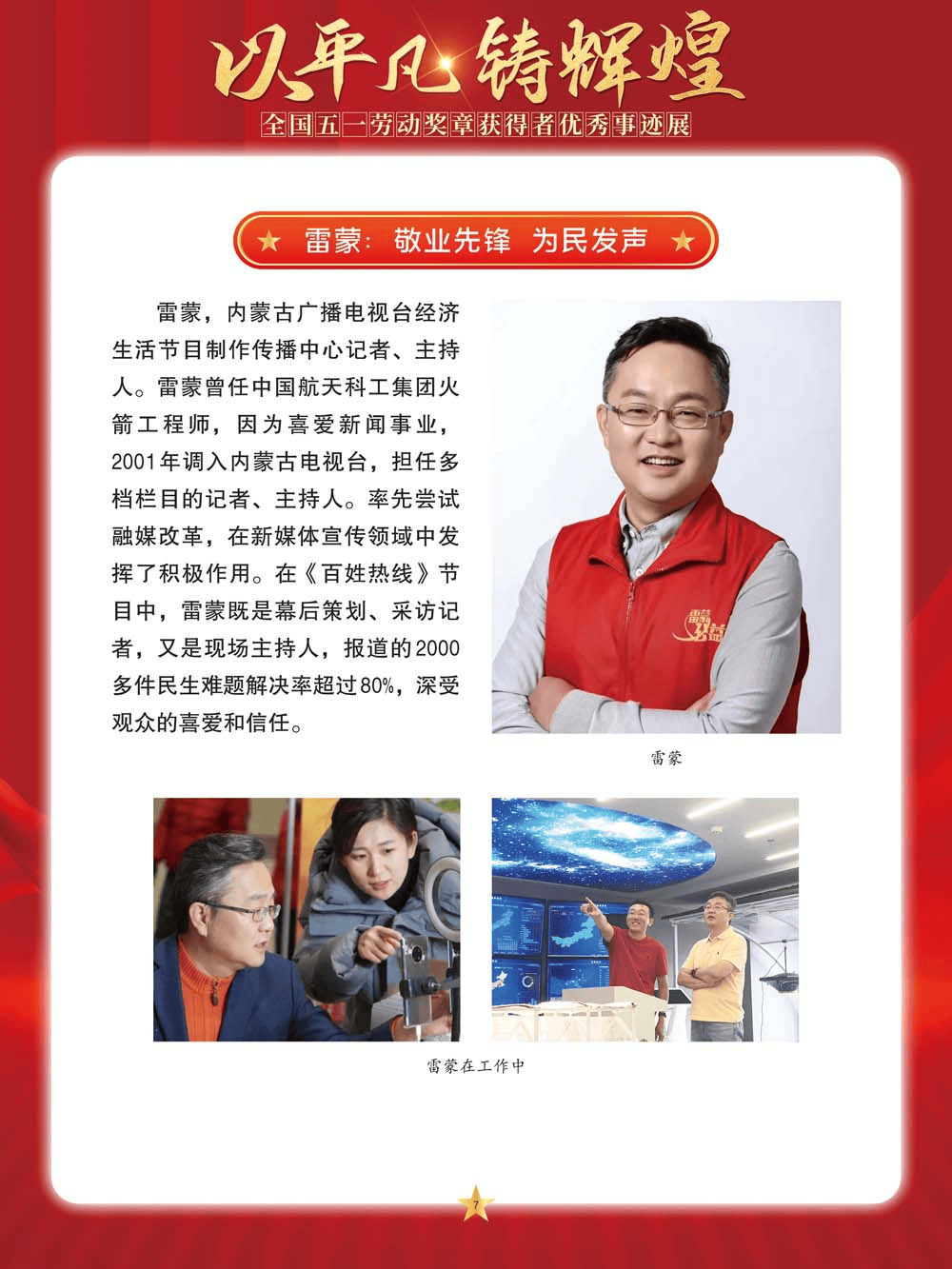 五一专题 || "以平凡铸辉煌——全国五一劳动奖章获得者优秀事迹展"
